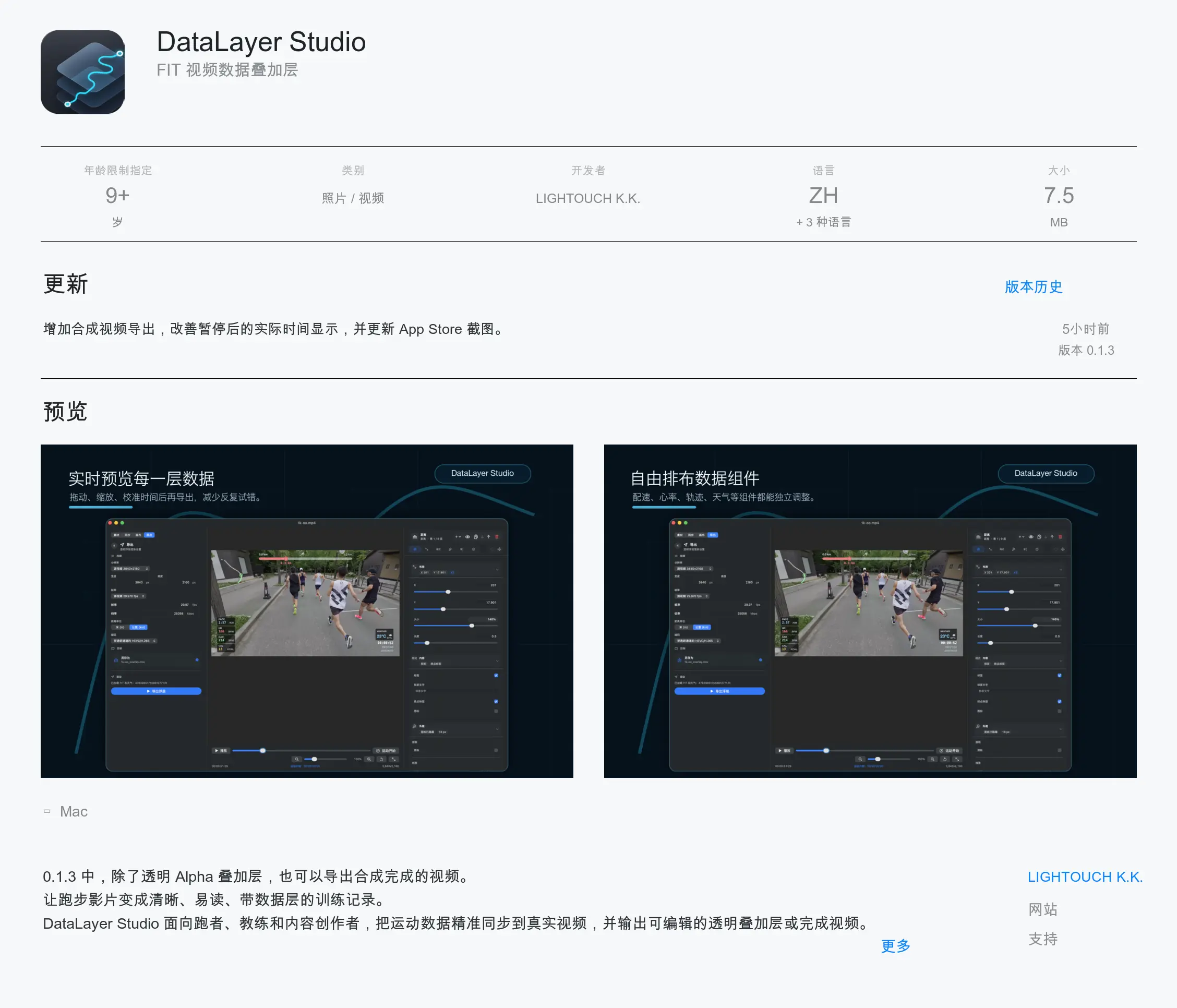 DataLayer Studio 在 App Store 页面中的应用信息和截图预览