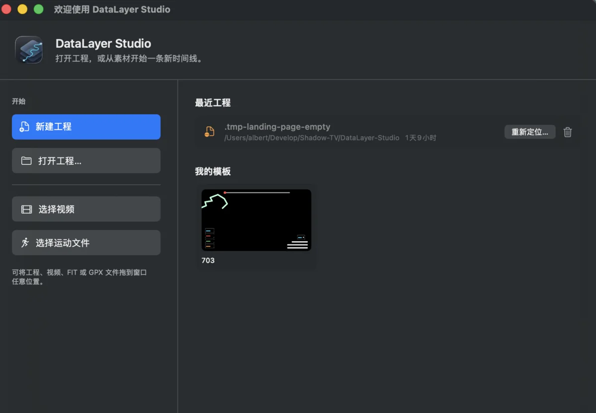 DataLayer Studio 欢迎页